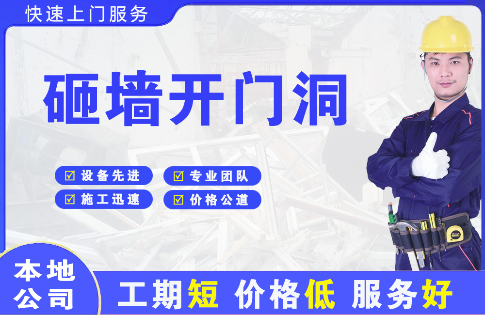 惠城砸墙开门洞